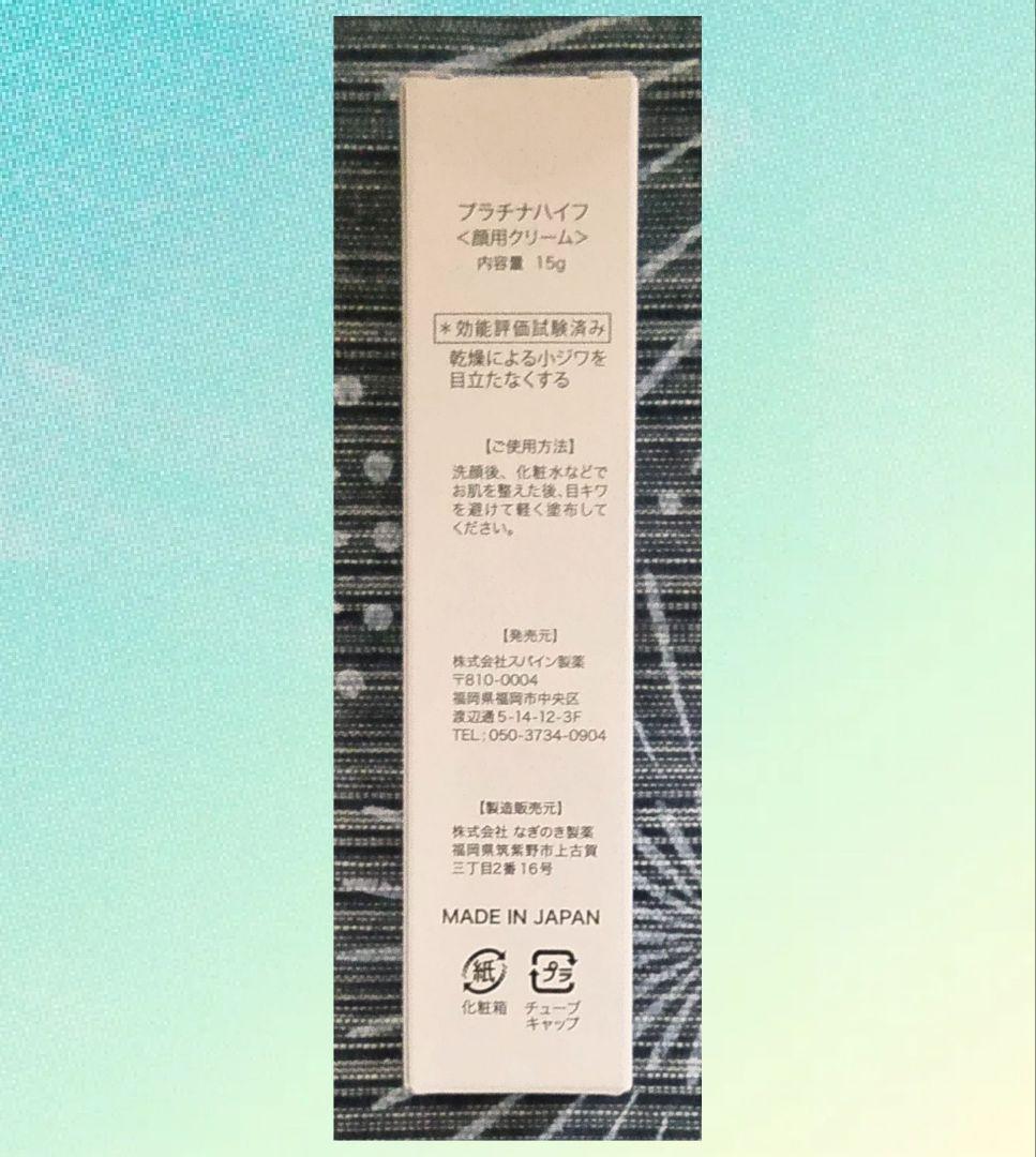 【オススメ♡新品未使用】プラチナハイフ 15g ✕ 2本セット