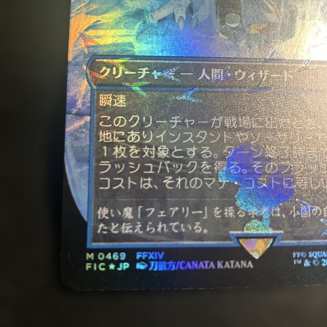 ひ*る様 MTG foil日本語 瞬唱の魔道士 チョコボバンドル