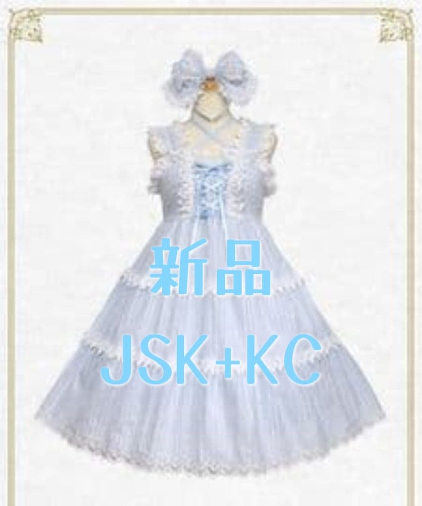 からみ3段ティアードジャンパースカート カチューシャセット サックス からみ3段ティアードジャンパースカートセット サックス｜東京ロリィタ