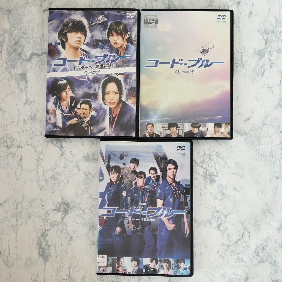 DVD コード・ブルー 1期、2期、3期、スペシャル、劇場版 全20巻 - メルカリ
