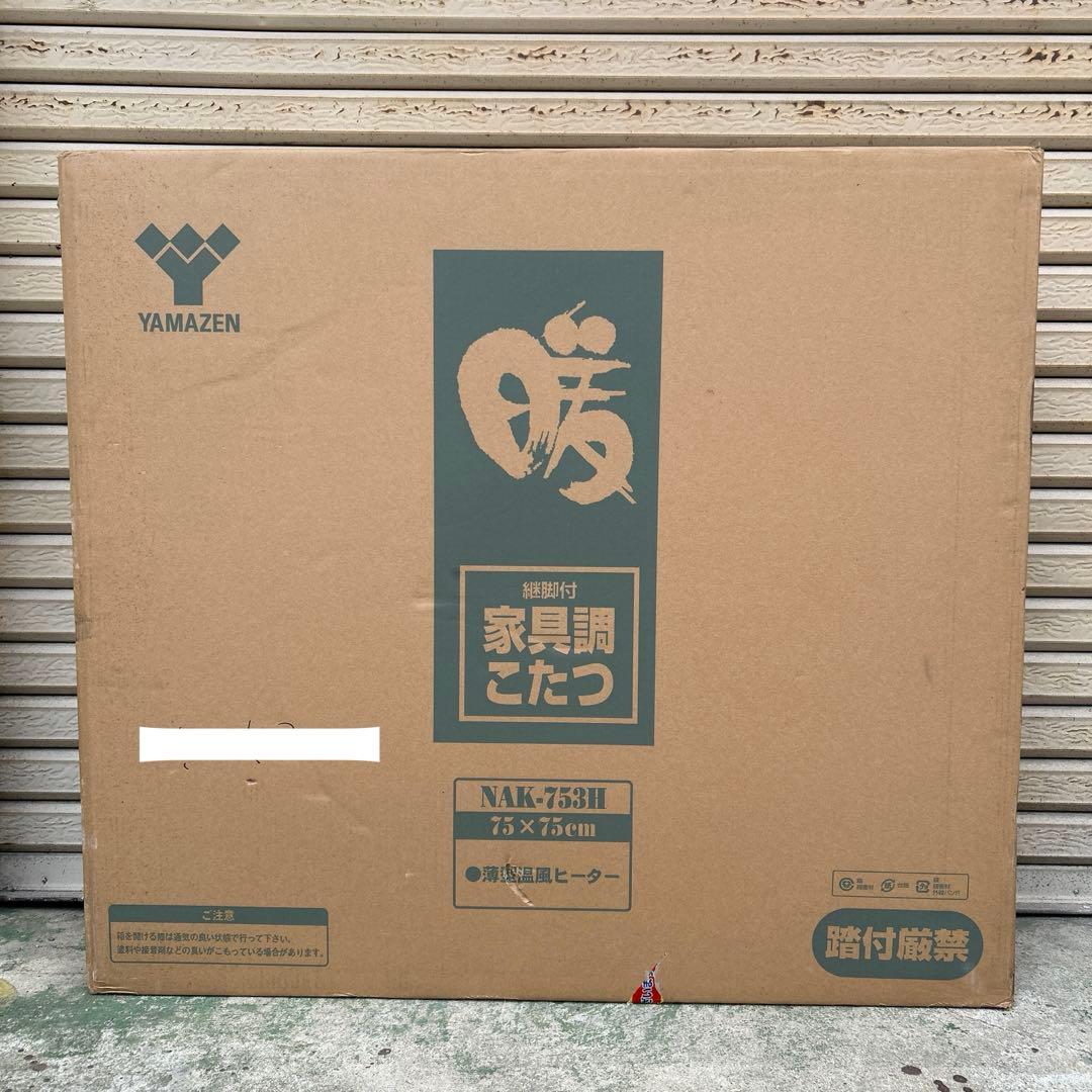 未使用 ヤマゼン 家具調こたつ 暖 継脚付 NAK-753H 薄型温風ヒーター