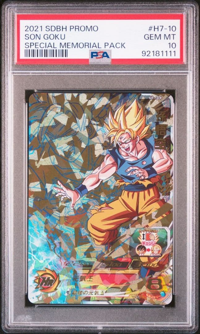 PSA10 H7-10P 孫悟空 ドラゴンボールヒーローズ