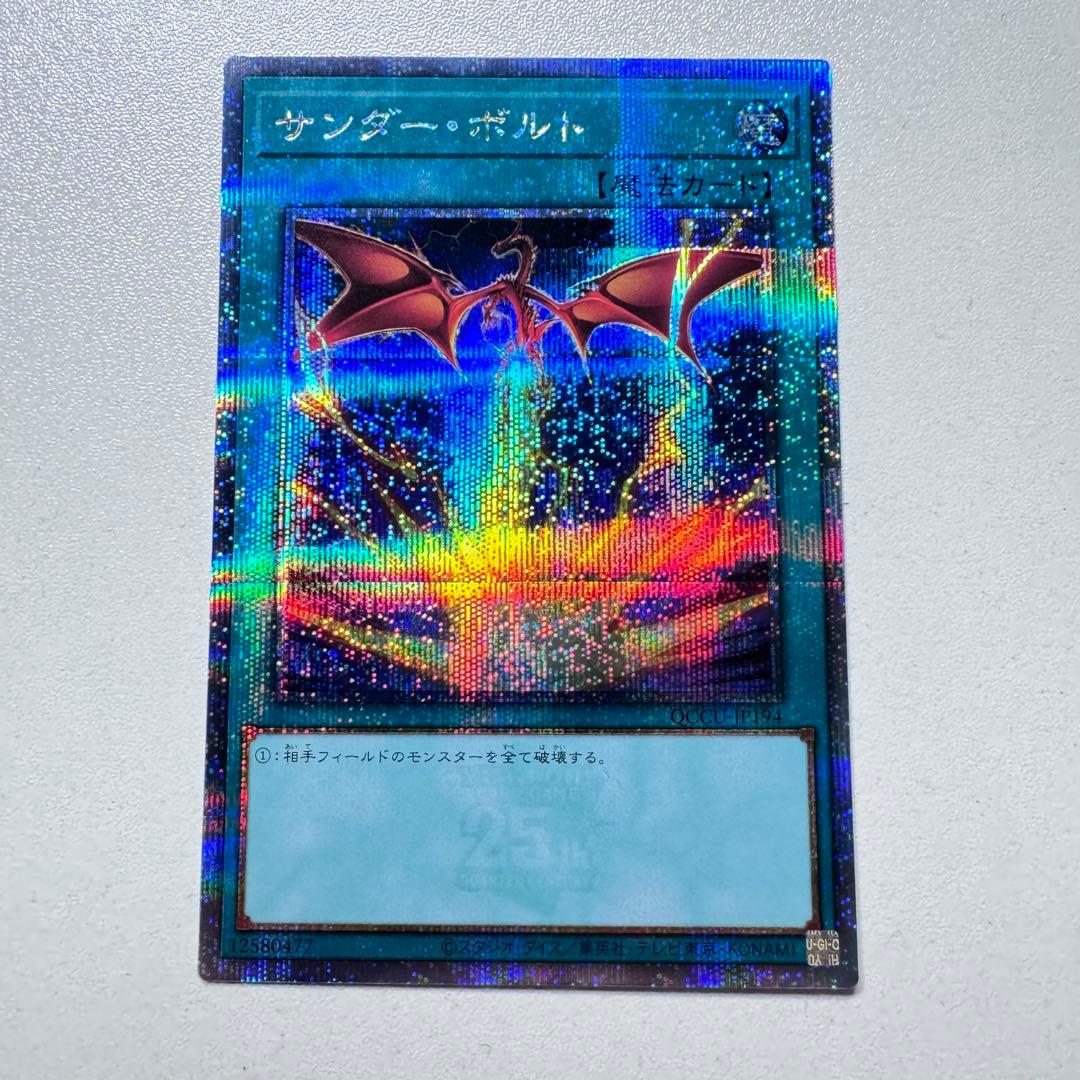 遊戯王 サンダー・ボルト 25thシークレット 絵違い オシリスの天空竜