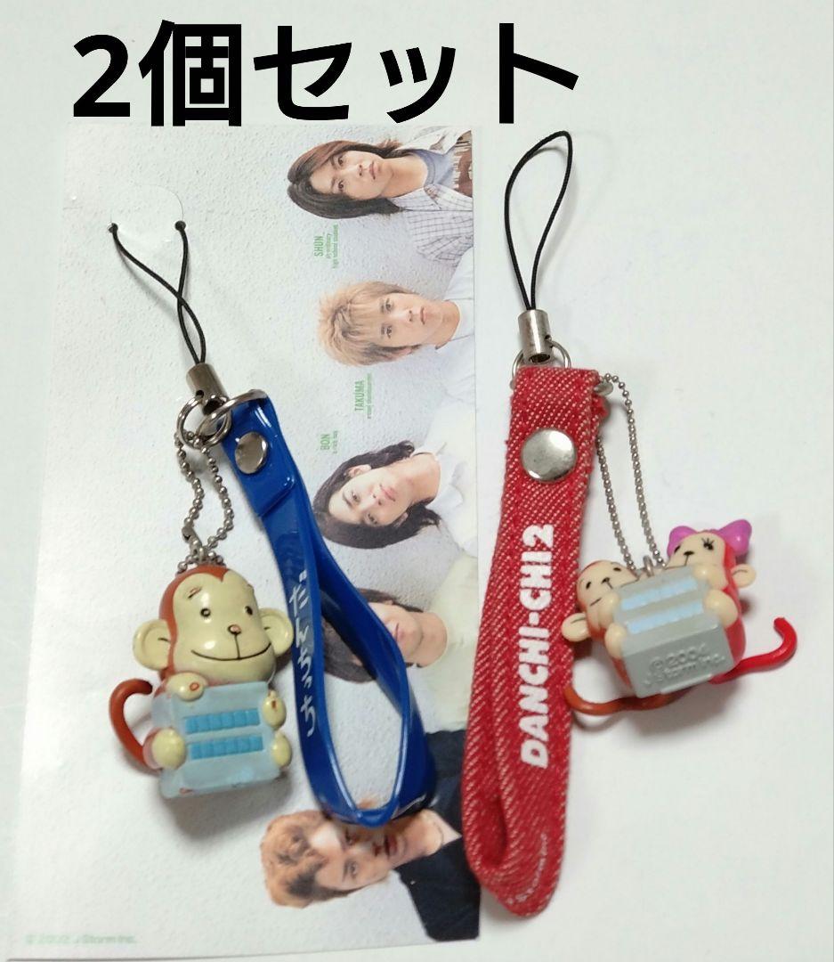 嵐 ピカンチ だんちっちストラップ 2個セット - メルカリ