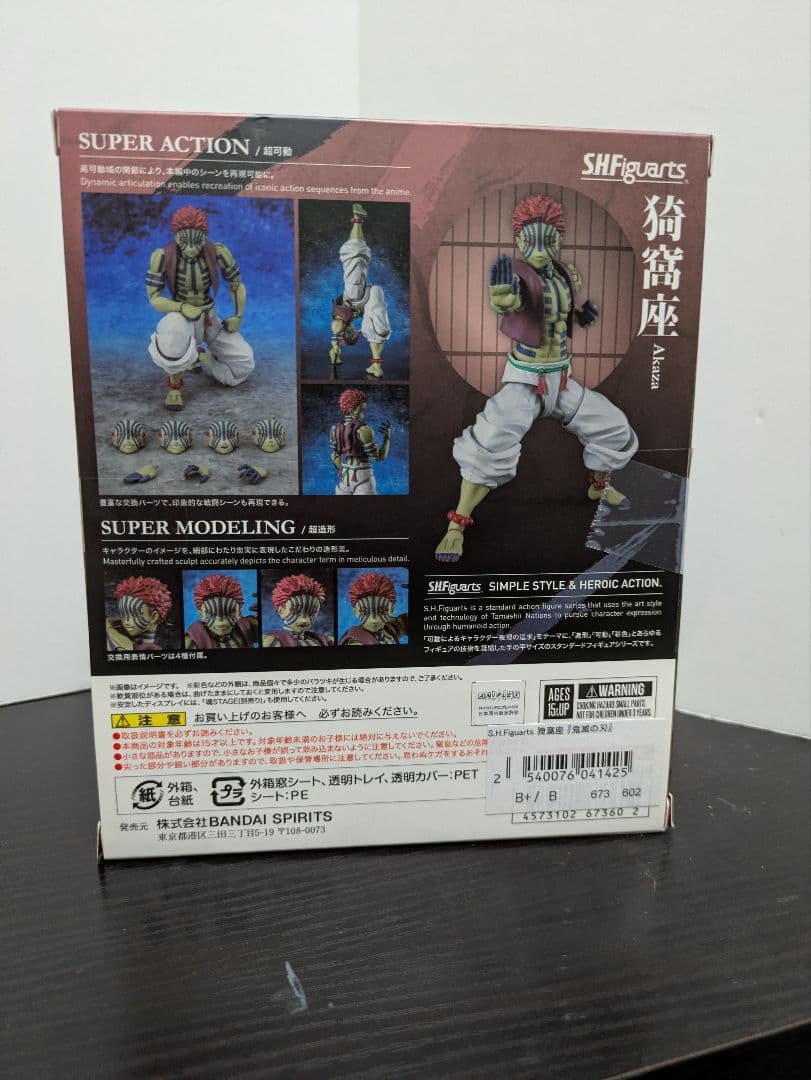 【送料込み・即日発送】S.H.Figuarts 鬼滅の刃 猗窩座 ②