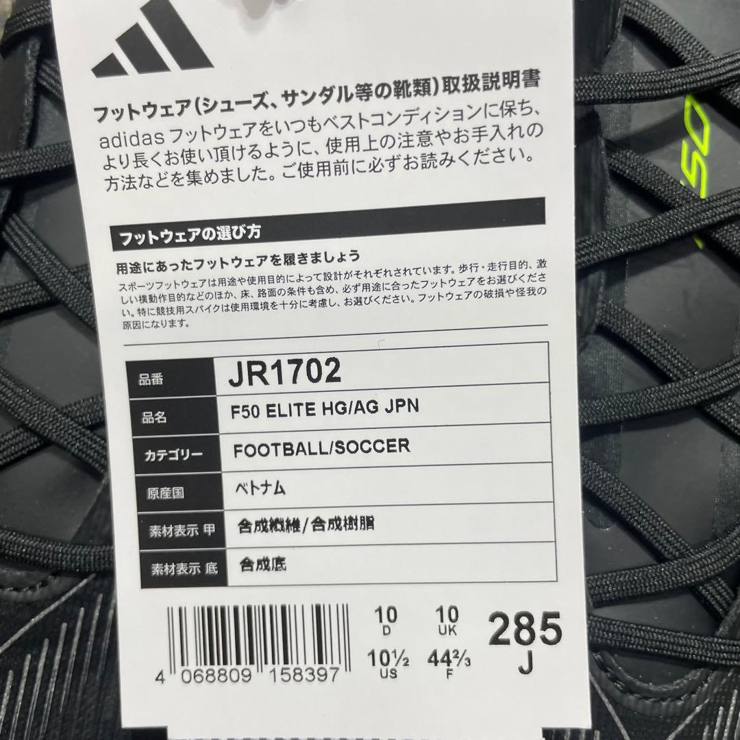【新品】adidas F50 ELITE HG/AG JPN 28.5cm