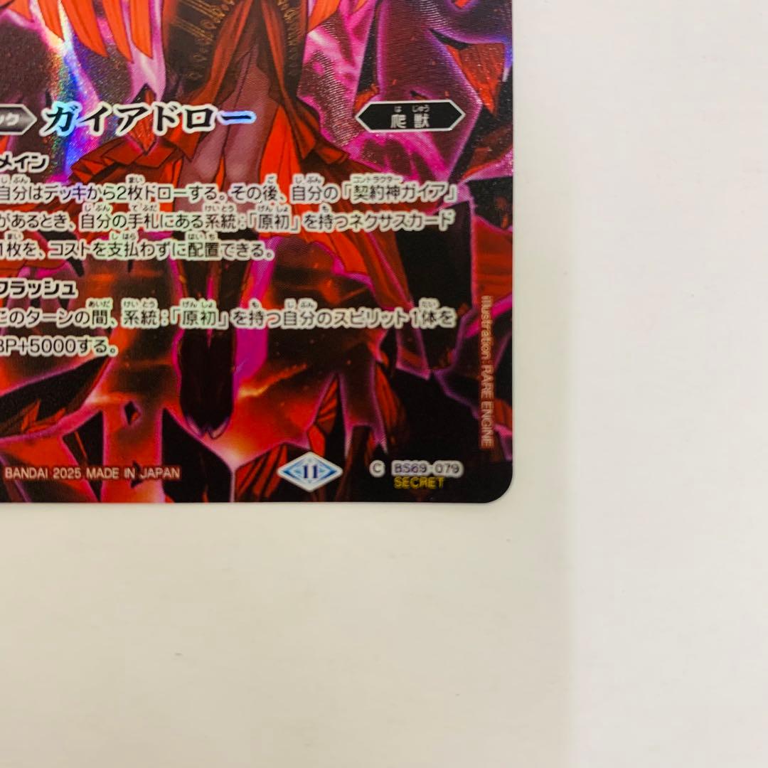 バトルスピリッツ ガイアドロー SECRET シークレット シク バトスピ