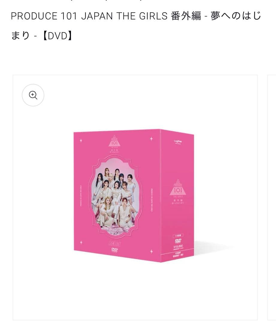 未開封PRODUCE 101JAPAN THEGIRLS 番外編 夢へのはじまり