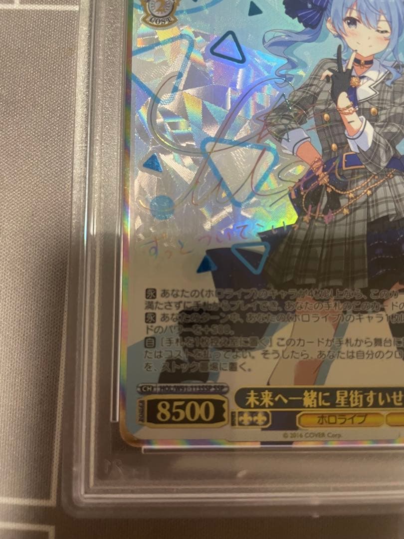 PSA10】ヴァイスシュヴァルツ ホロライブ 未来へ一緒に 星街すいせい