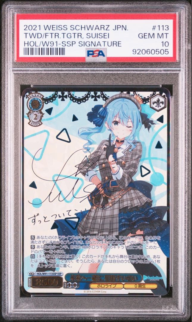 PSA10】ヴァイスシュヴァルツ ホロライブ 未来へ一緒に 星街すいせい