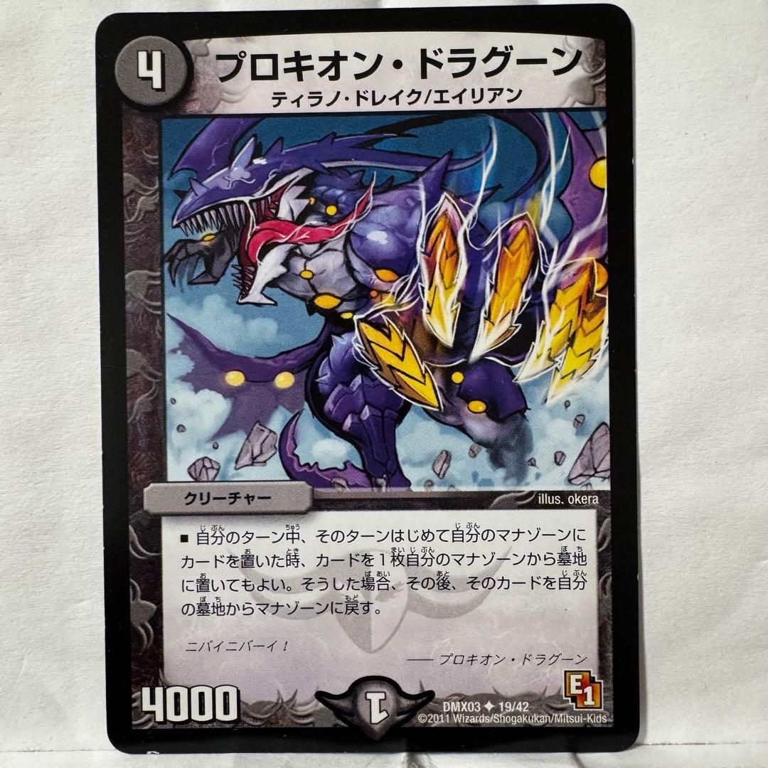 デュエルマスターズ プロキオン・ドラグーン Procyon Dragoon | Duel Masters Wiki | Fandom