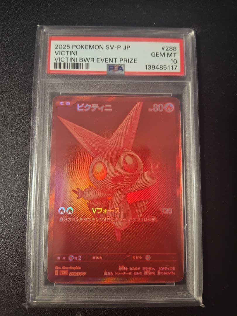 ポケモンカード ビクティニ BWR 争奪戦 プロモ PSA10 - メルカリ