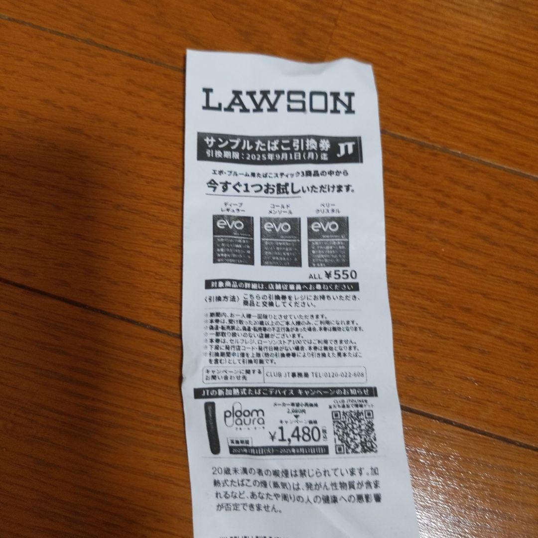 エボブルーム用サンプルたばこ引換券 - メルカリ