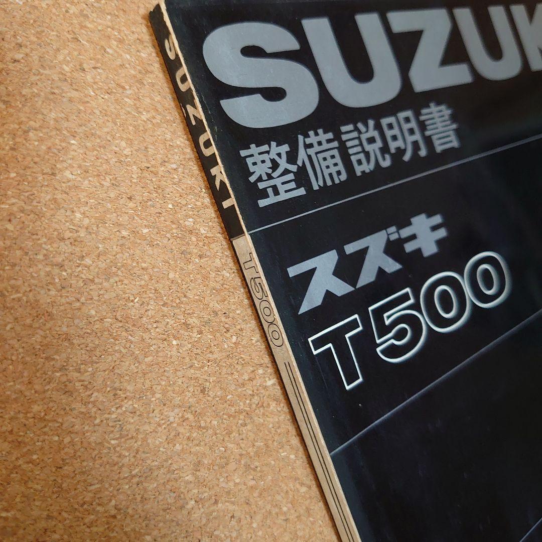 SUZUKI スズキT500整備説明書T-4046
