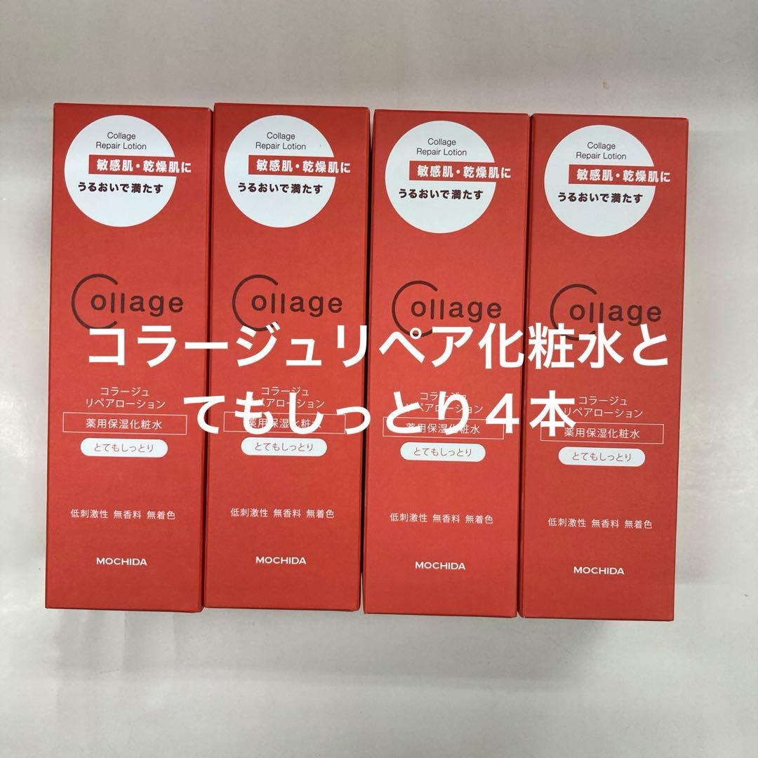 リペア化粧水とてもしっとり4本