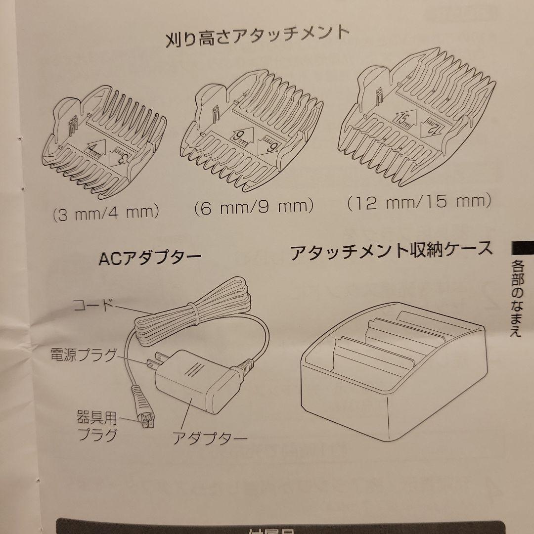 Panasonic ER-GP82 バリカン 充電器・アタッチメント付き