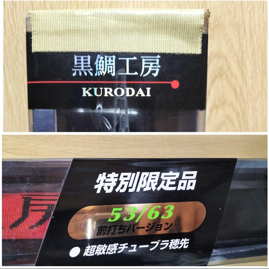 ☆特別限定品☆ 有限会社 ブラッキー THE 前打ち Z 2WAY 53/63 - メルカリ