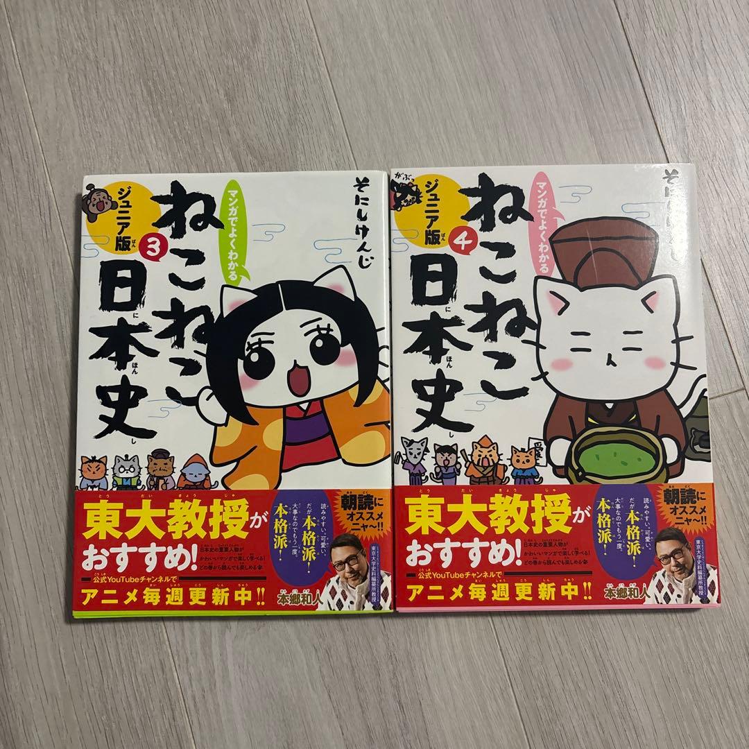 ねこねこ日本史 ジュニア版ねこねこ日本史 全11巻 ジュニア版 Amazon