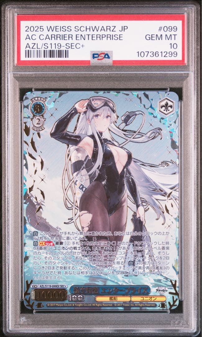 PSA10 航空母艦エンタープライズ アズールレーンvol.2 SEC+ PSA10 航空母艦エンタープライズ アズールレーンvol.2 SEC+ PSA10