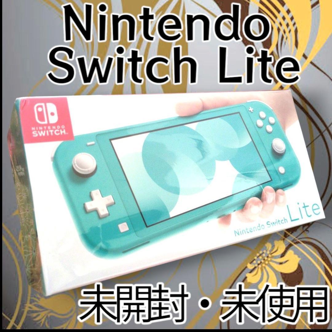 新品未開封 Nintendo Switch Lite ターコイズ 任天堂