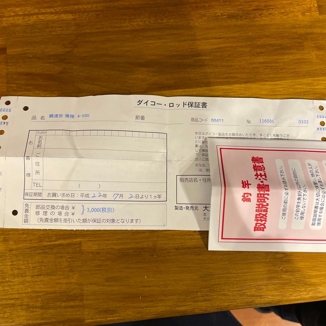 超希少】ダイコー 籠遠投 槍雅 そうが 4-585 ベイトリール専用遠投磯竿