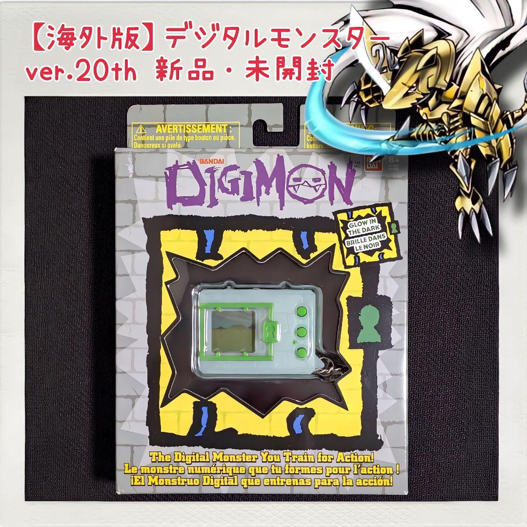 海外版】デジモン DIGIMON デジタルモンスター ver.20th 蓄光 - メルカリ