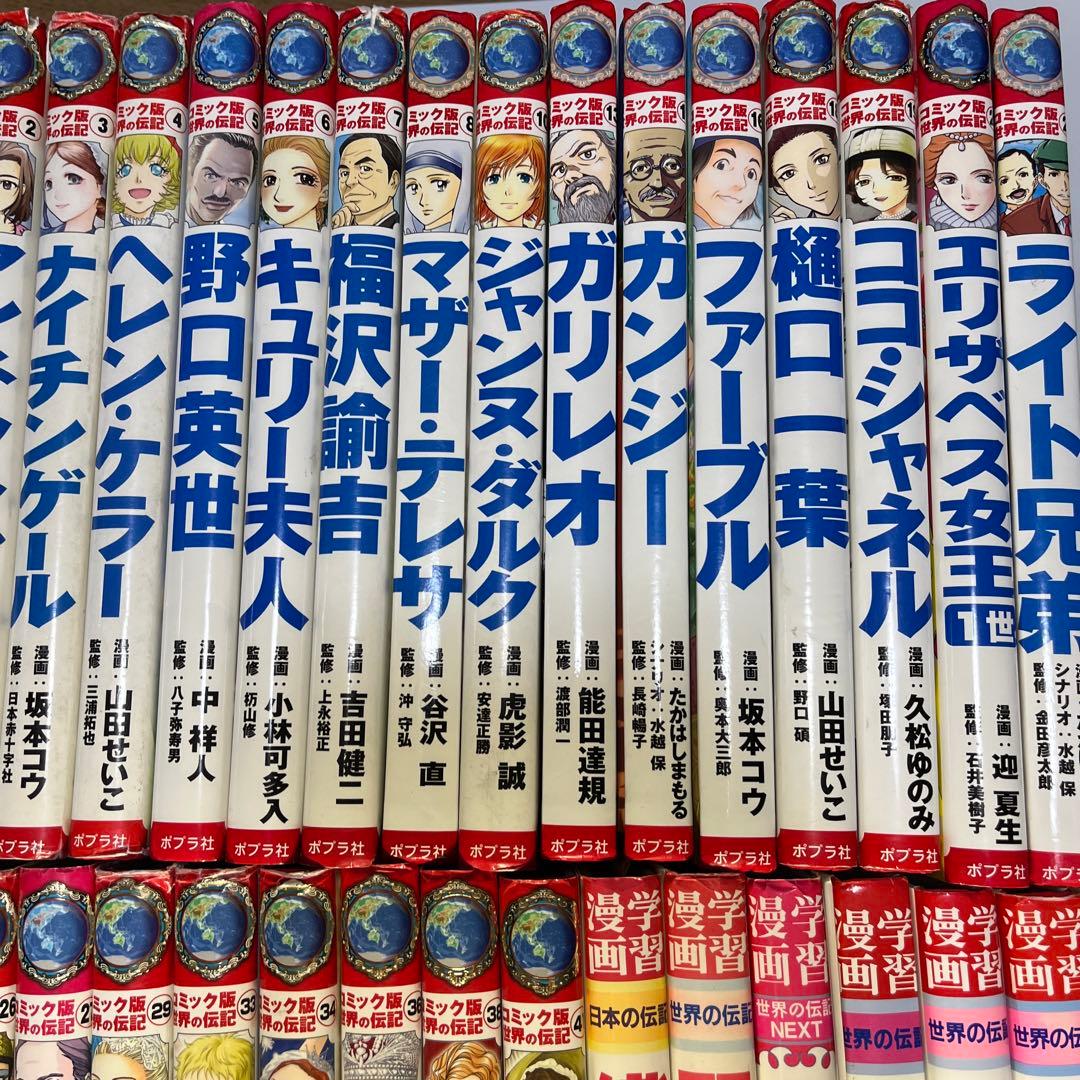 31冊セット】コミック版世界の伝記シリーズ - メルカリ