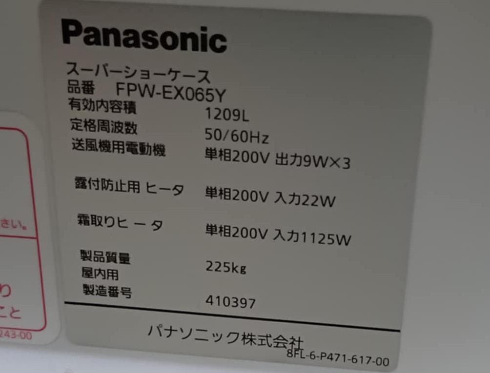 2020年製冷蔵ショーケース Panasonic 青果・鮮魚精肉用・屋外型冷凍機