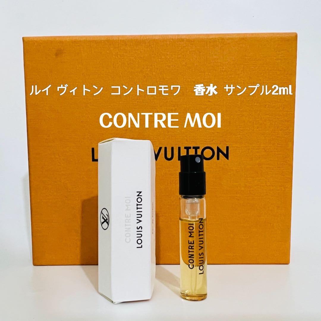 廃盤」 LOUIS VUITTON CONTRE MOI 2ml サンプル - メルカリ