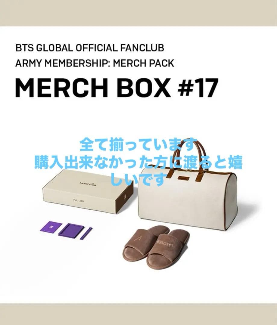 BTS MERCH PACK #17 V テテ 未開封 未開封 MERCH BOX #17 BTS V テヒョン