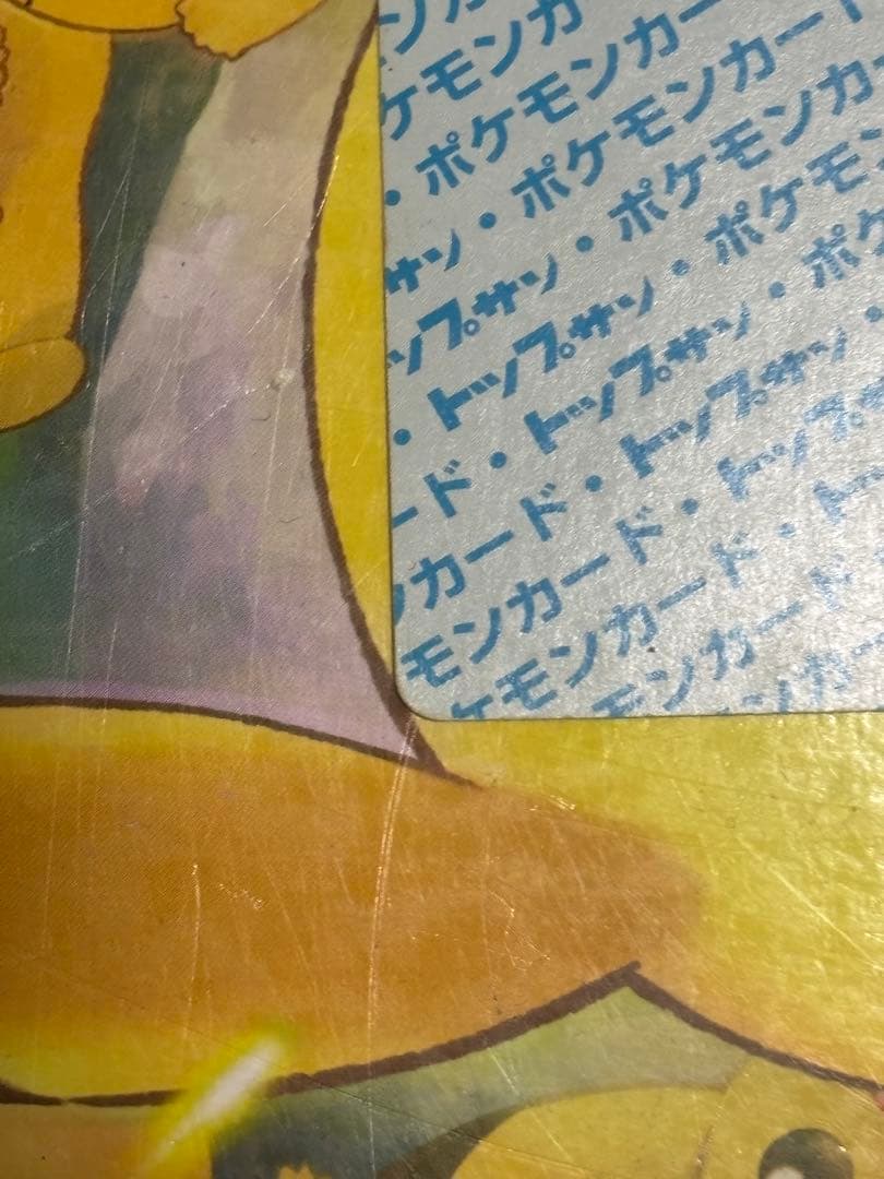 希少品】 ポケモンカード トップサン ゲンガー 裏面青No.094 - メルカリ