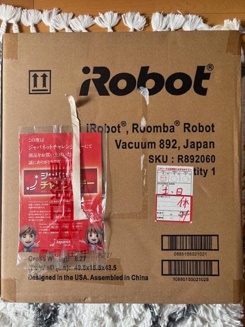 専用！最終価格☆【iRobot】R892060 ルンバ☆ジャパネットモデル