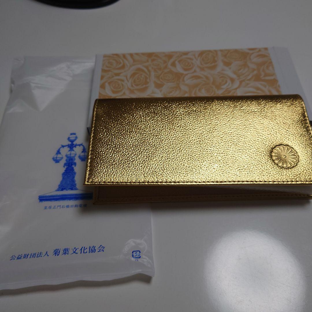 皇居 菊の御紋 長財布 ゴールド - メルカリ