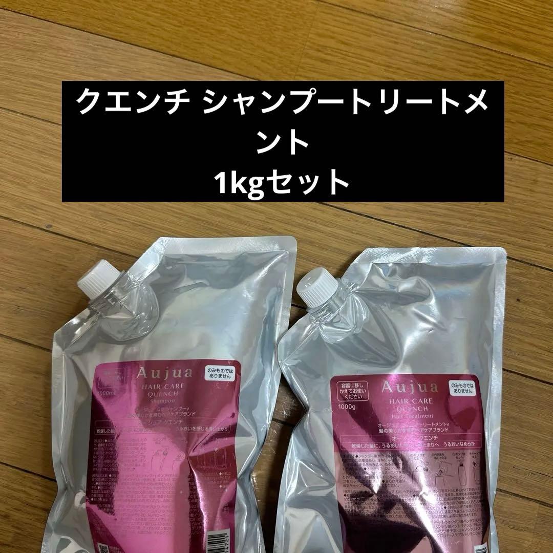 Aujua クエンチ シャンプー＆トリートメントセット 1L Aujua 【正規品】 ミルボン オージュア クエンチモイスト シャンプー