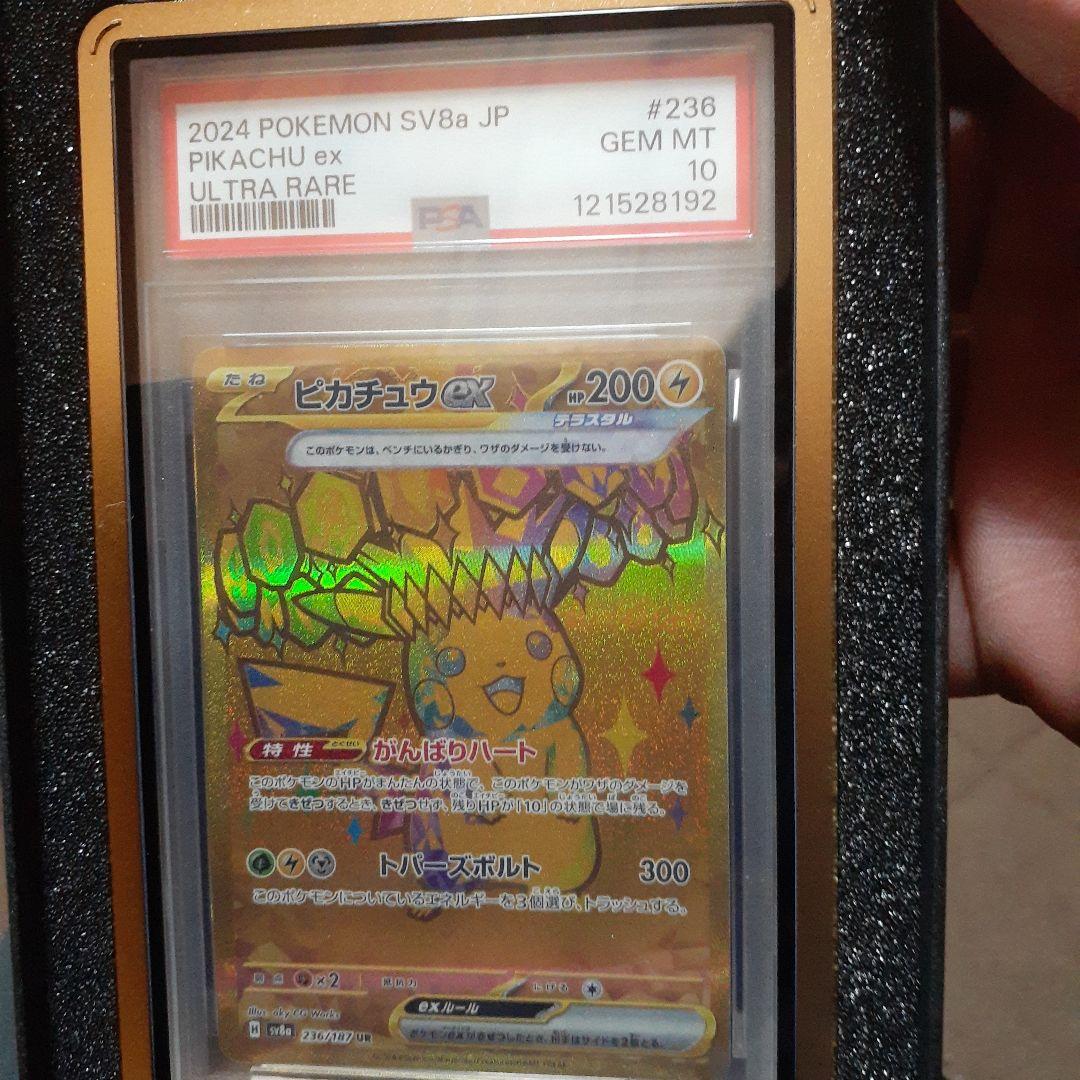 ポケモンカード ピカチュウ　テラスタルフェス　ex UR　PSA10 ポケモンカード ピカチュウex UR psa10 テラスタルフェスex PSA10