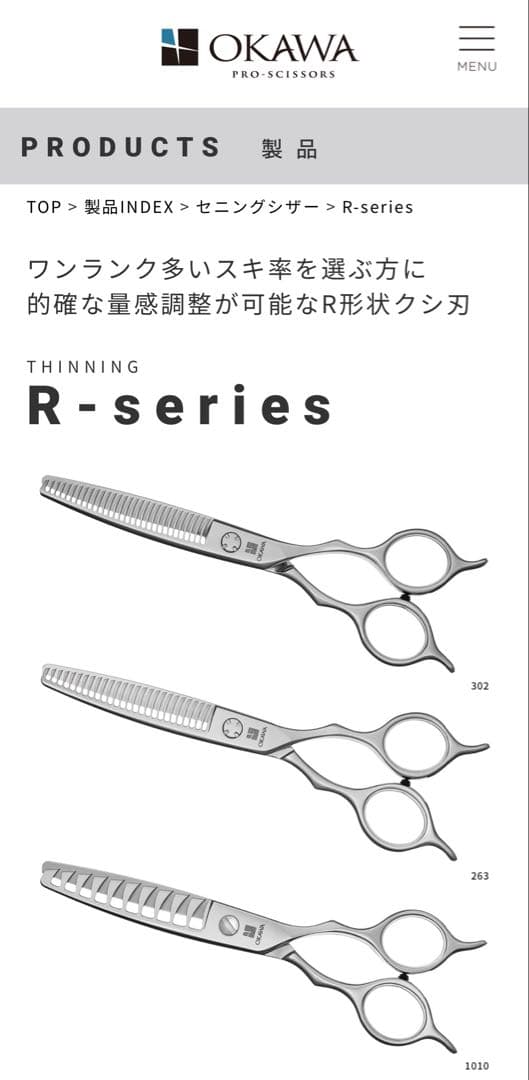 （極美品）オオカワプロシザー セニング Rシリーズ263 ※ 5.8inch
