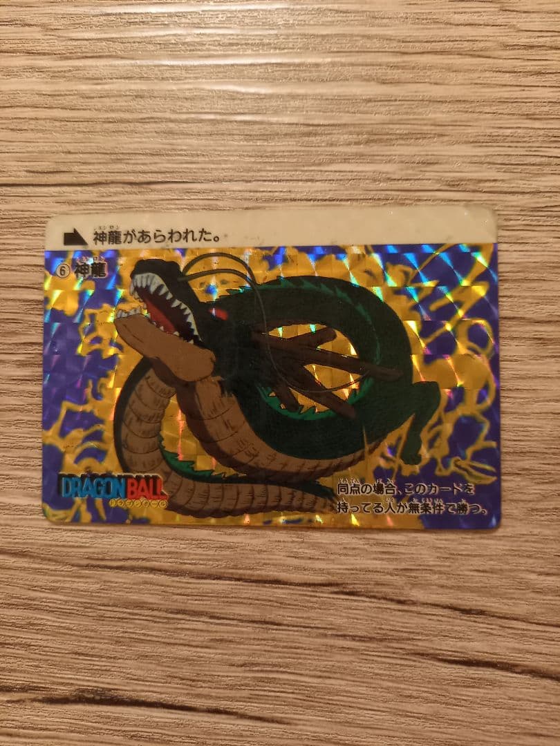 神龍 1988年初版 ドラゴンボール カードダス ドラゴンボール本弾