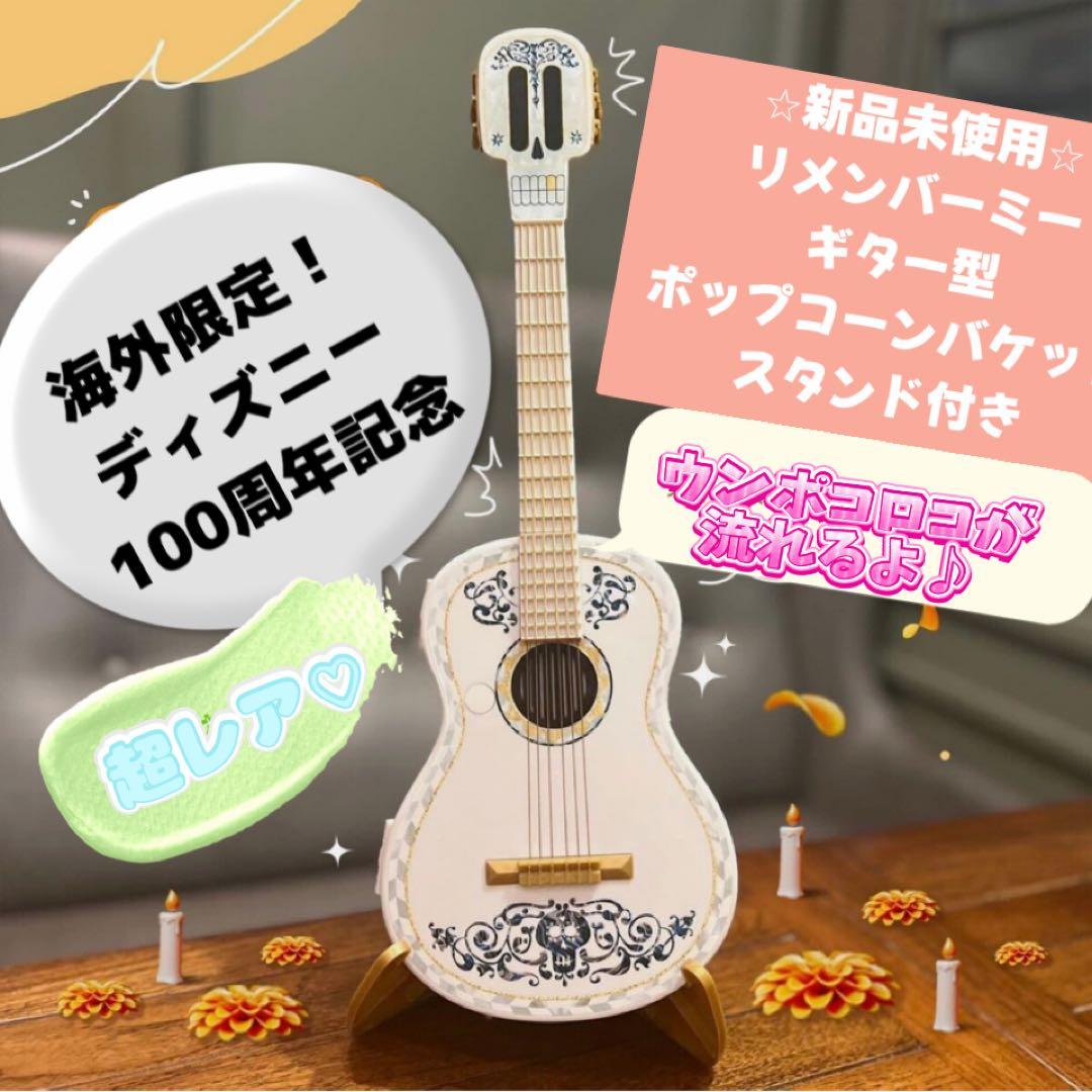 日本未発売】リメンバーミー ポップコーンバケット - メルカリ