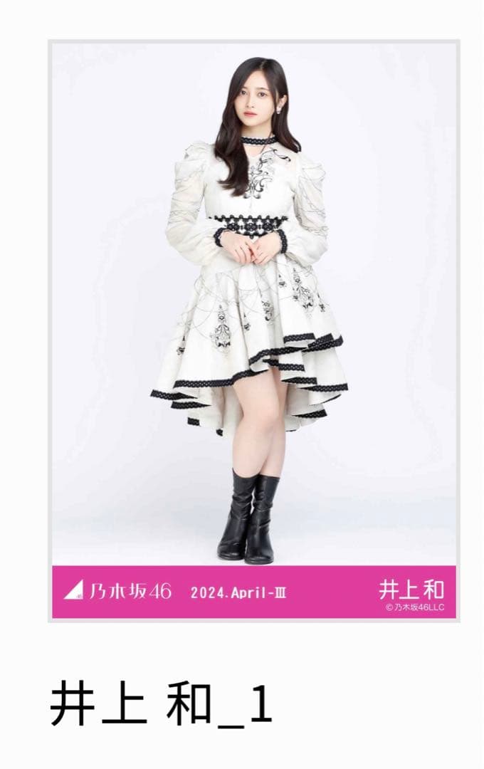 乃木坂48 乃木コレ 井上和 コンプ スペシャル衣装40 - メルカリ