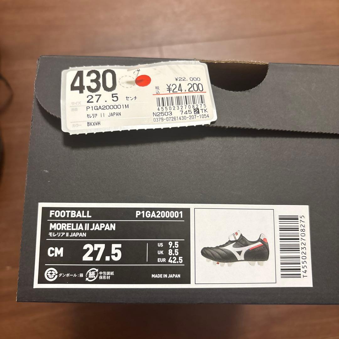 モレリア2JAPAN 27.5cm