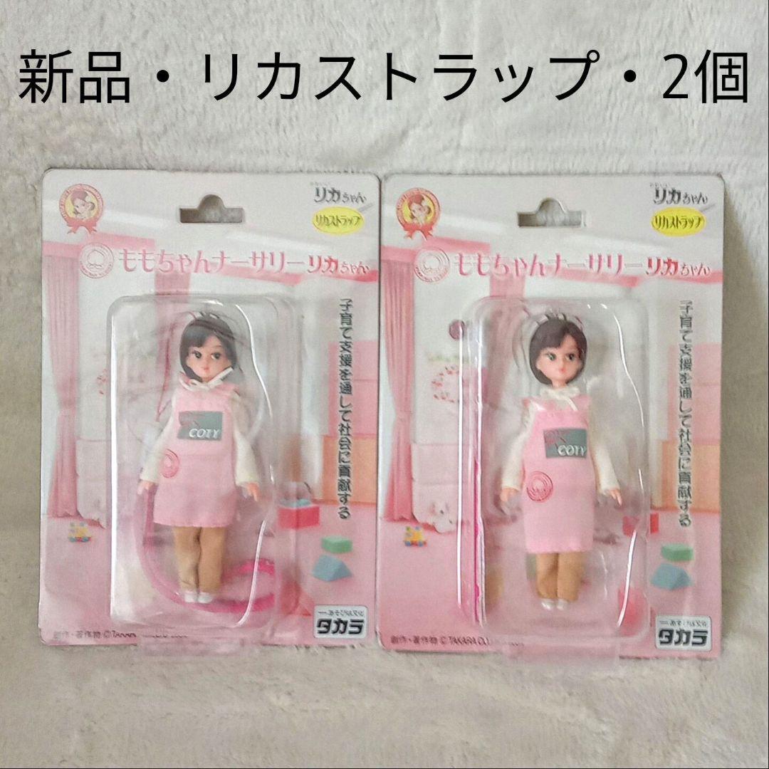 最終価格・新品】タカラ ももちゃんナーサリーリカちゃん リカ