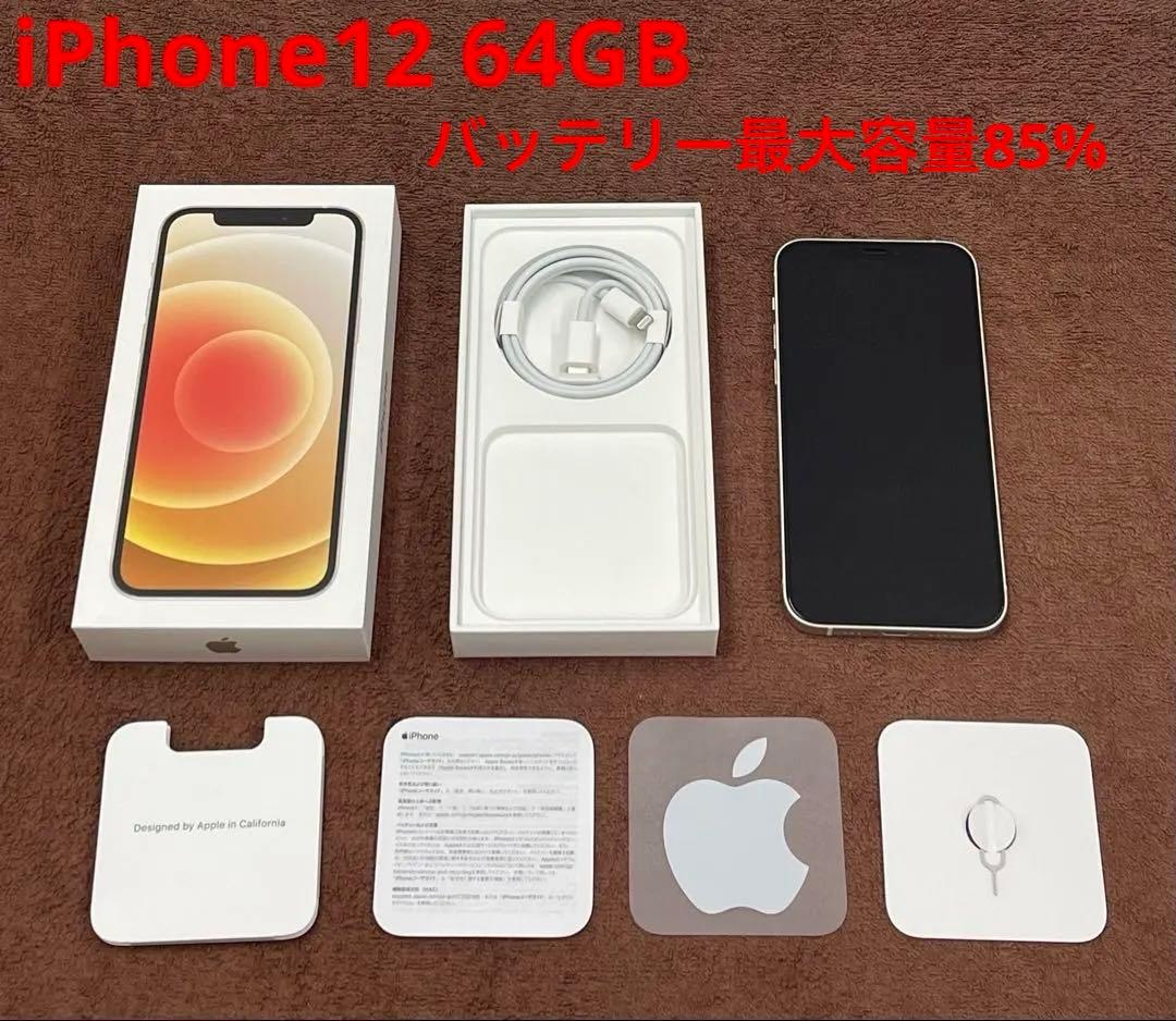 箱付き付属品未使用　iPhone12 64GB ホワイト　simフリー iPhone 12 「新品 未使用品 」SIMフリー iPhone12 64GB White ホワイト