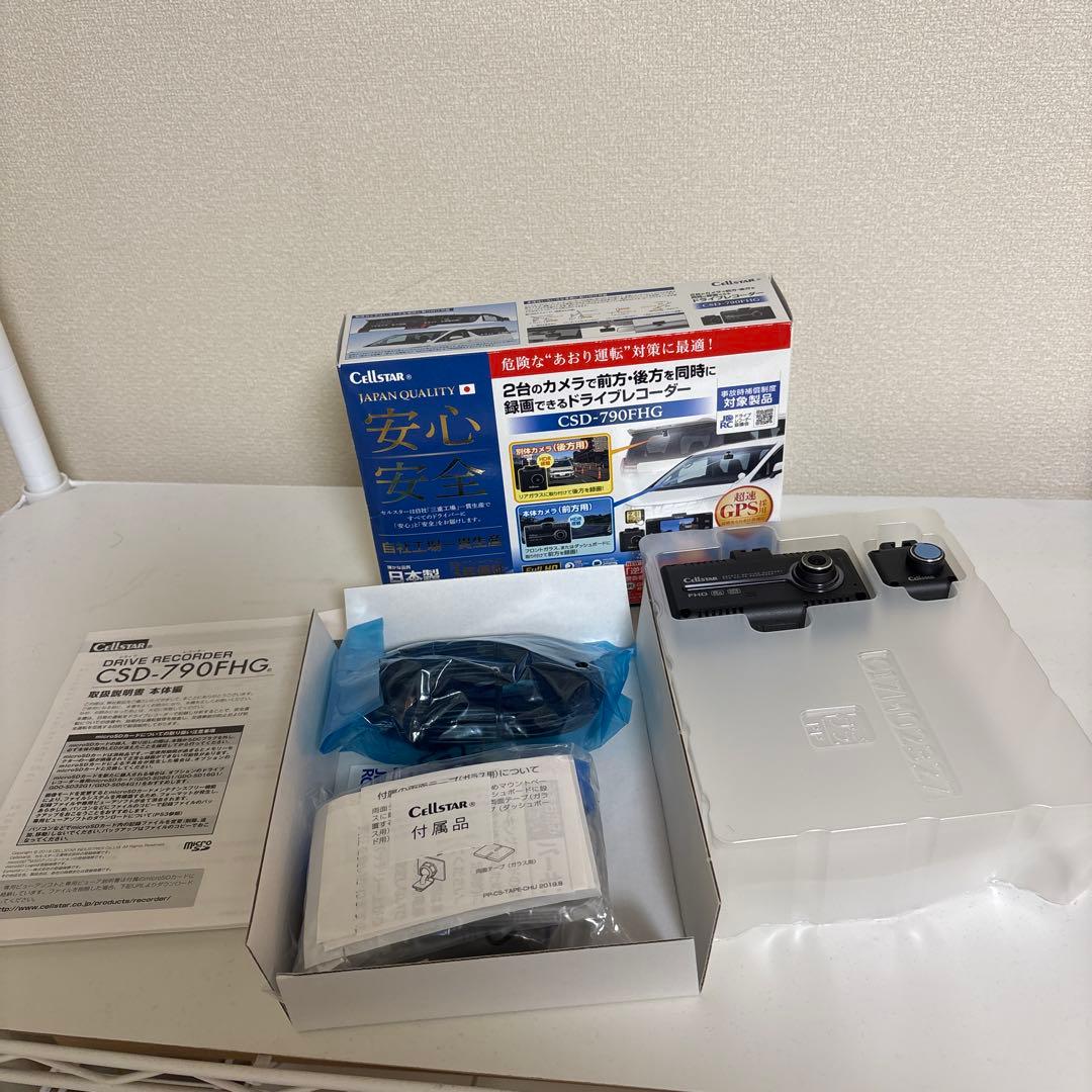 セルスター工業　ドライブレコーダー CSD-790FHG ドライブレコーダー CSD-790FHG [前後カメラ対応 /Full HD（200万画素