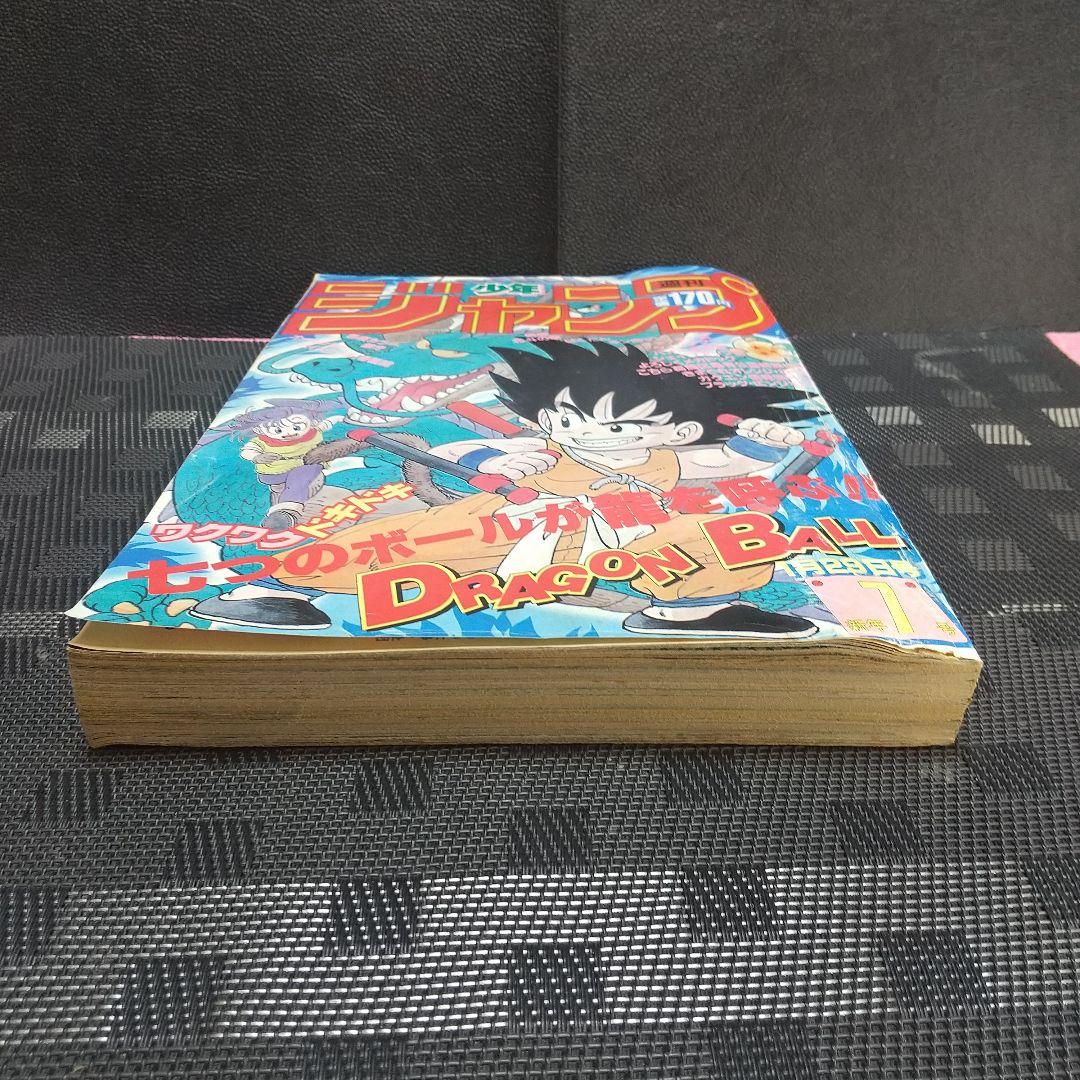 週刊少年ジャンプ 1985年7号※ドラゴンボール 2回目表紙 - メルカリ