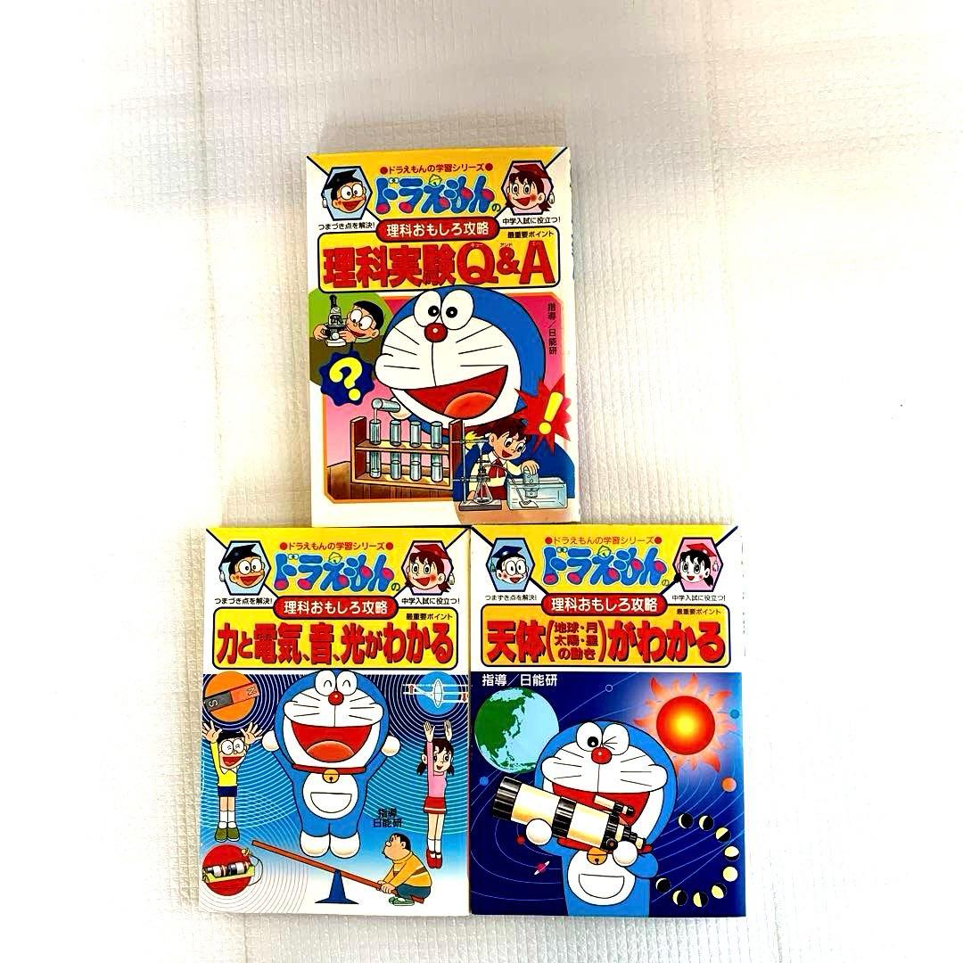 ドラえもん学習シリーズ まとめ売り15冊 - メルカリ