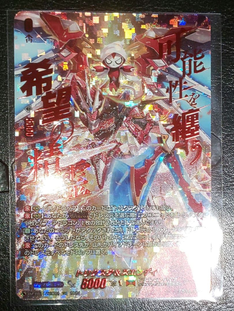 ヴァンガード トリクスタ&スエンディ SEC トリクスタ＆スエンディ【RRR】{DZ-BT11/003}《ドラゴンエンパイア