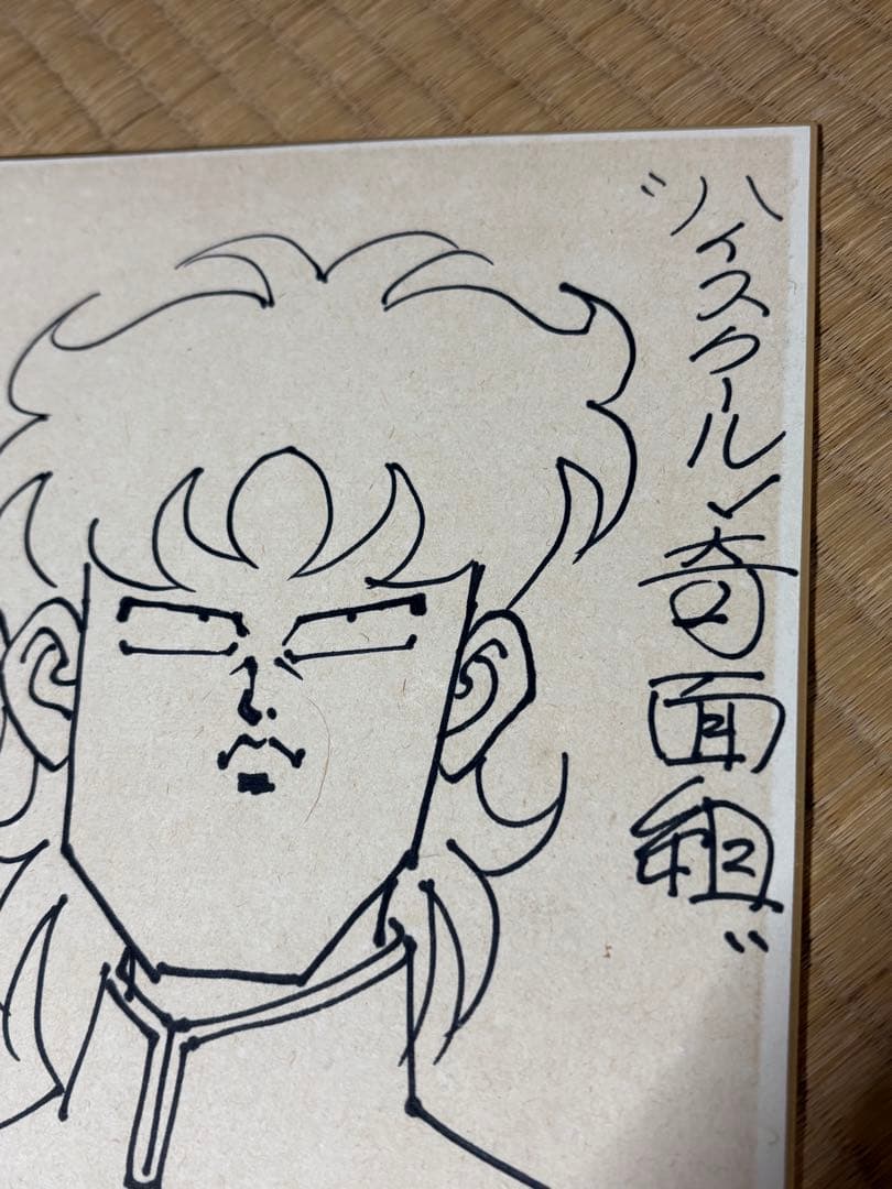 直筆】ハイスクール奇面組 新沢基栄 サイン色紙 1988年 - メルカリ