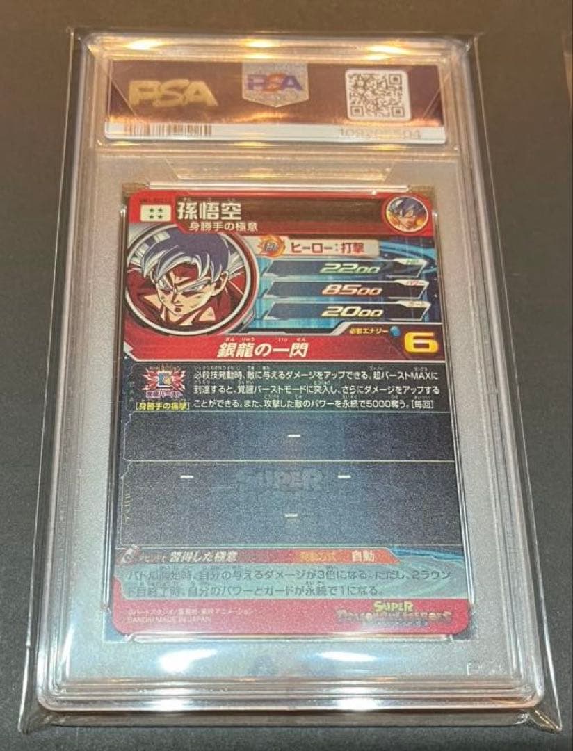 Um1-sec lc 孫悟空 mm6 スーパードラゴンボールヒーローズ