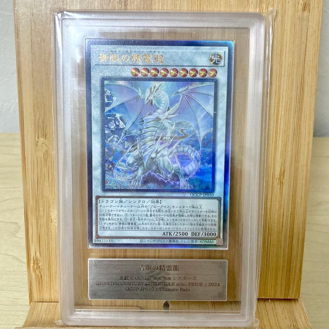 青眼の精霊龍 QCCP-JP010 アルティメットレア 2024 ARS10 Amazon.co.jp: 遊戯王カード QCCU-JP010 青眼の精霊龍 （クォーター