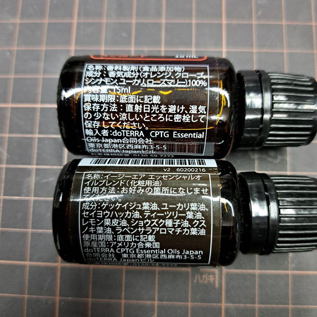 ドテラ オンガード・イージーエア15ml｜2本セット新品未開封・正規品